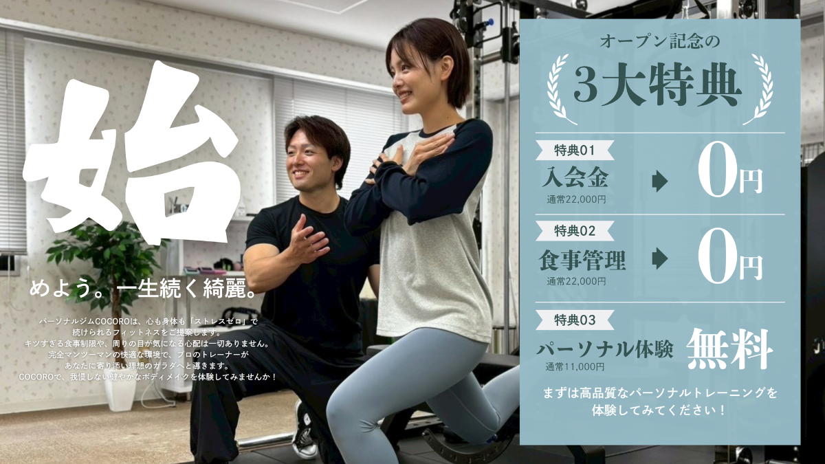 COCORO 津田沼店のキャンペーンバナー